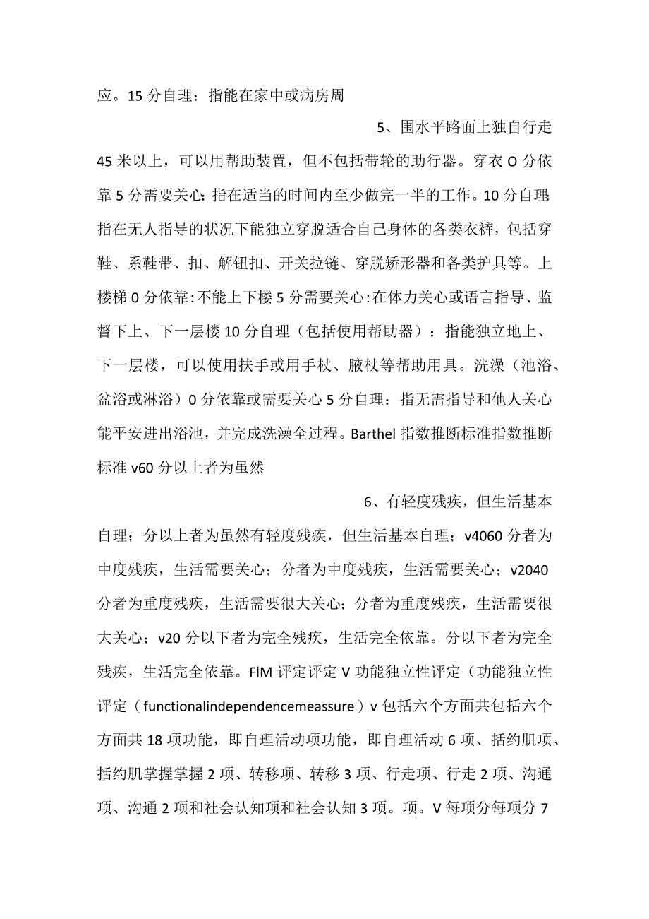 -康复护理学课件第三节ADL评定PPT内容-.docx_第3页