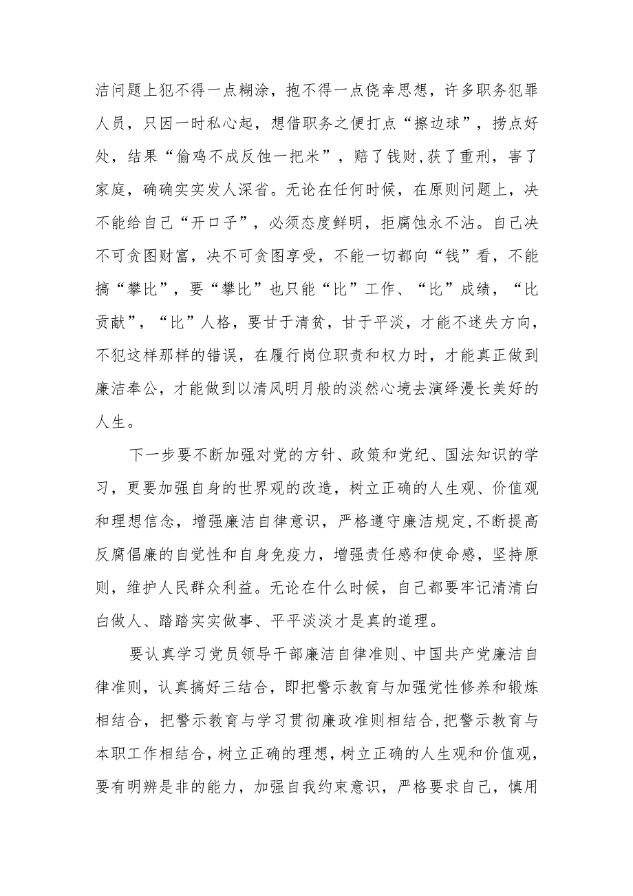 （10篇）电视专题片《持续发力纵深推进》第四集《一体推进“三不腐”》观后感心得体会.docx_第2页