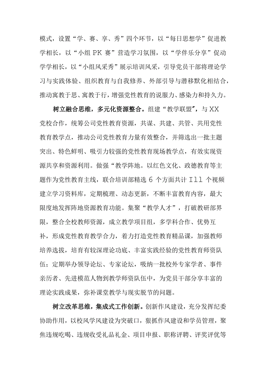 坚持党性党风党纪一起抓.docx_第2页