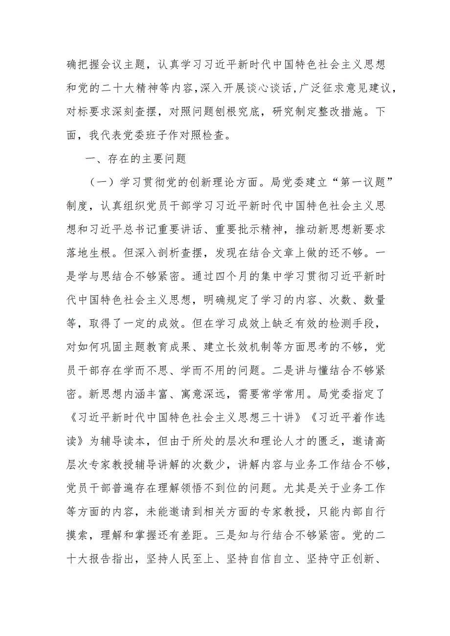 【汇编4篇】2024年领导干部围绕“联系服务群众、党员发挥先锋模范作用、学习贯彻党的创新理论、党性修养提高”等四个方面专题对照检查材.docx_第3页