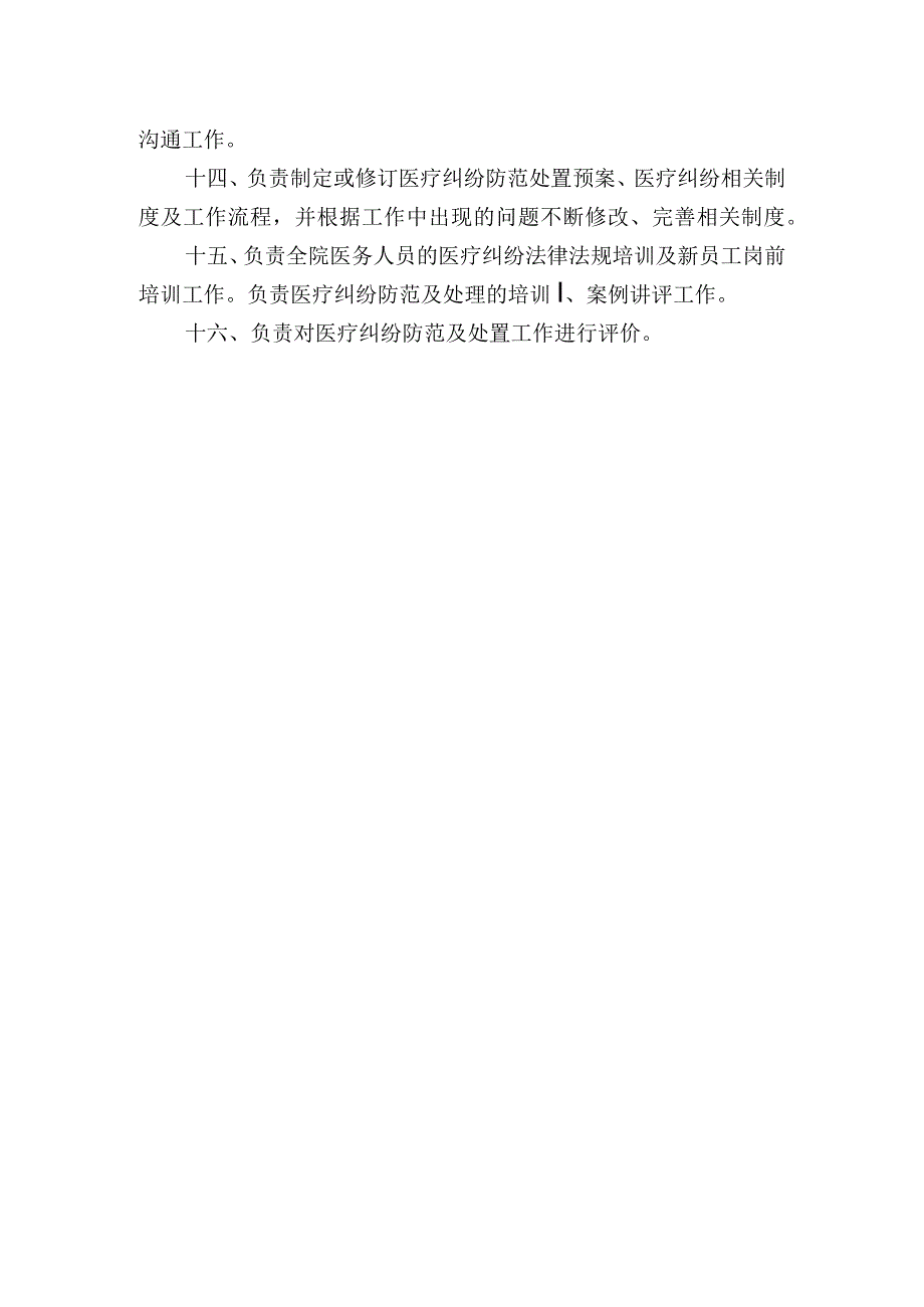 医院投诉办公室职责.docx_第2页