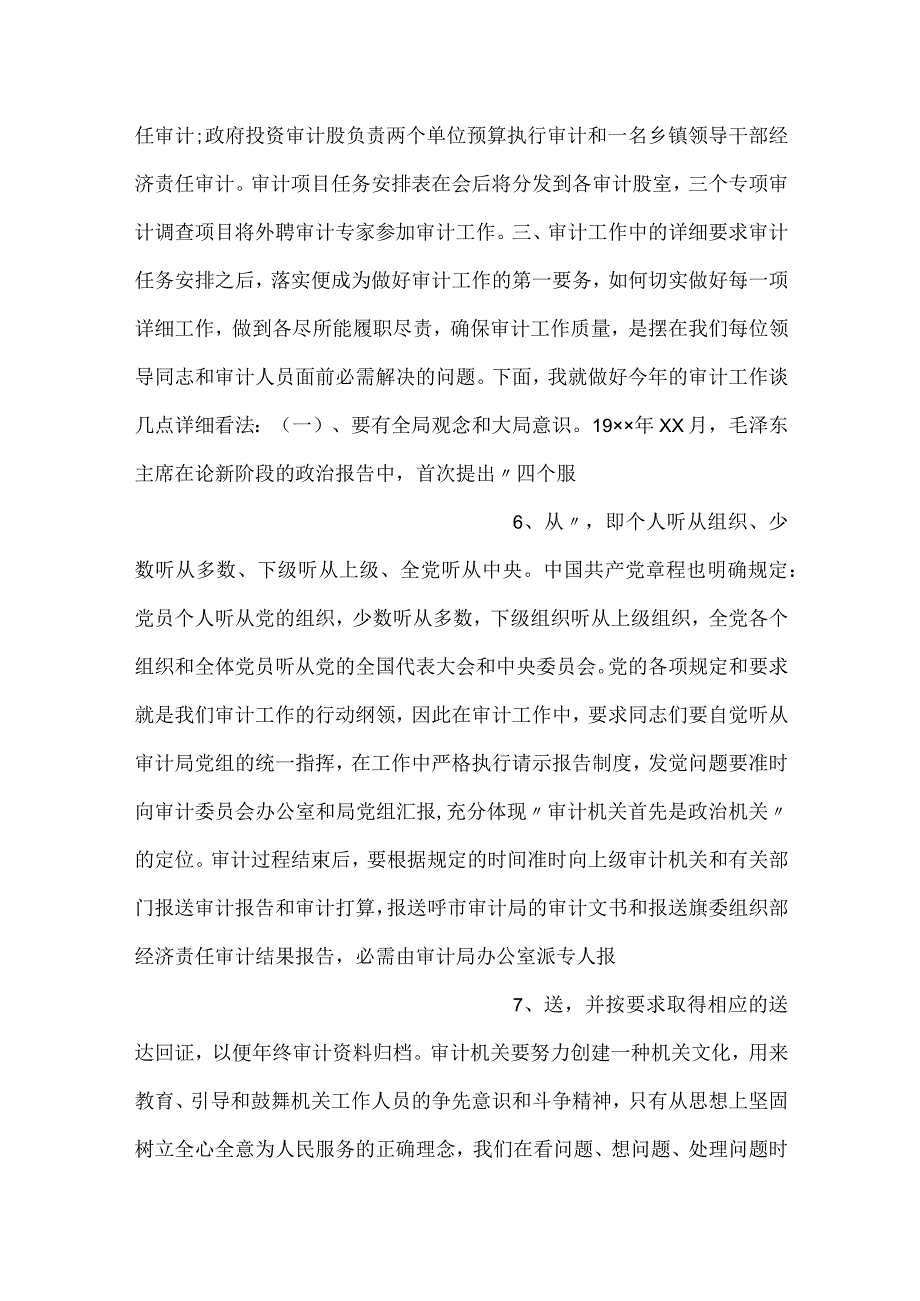 -审计局局长在审计工作动员会上的讲话材料-.docx_第3页