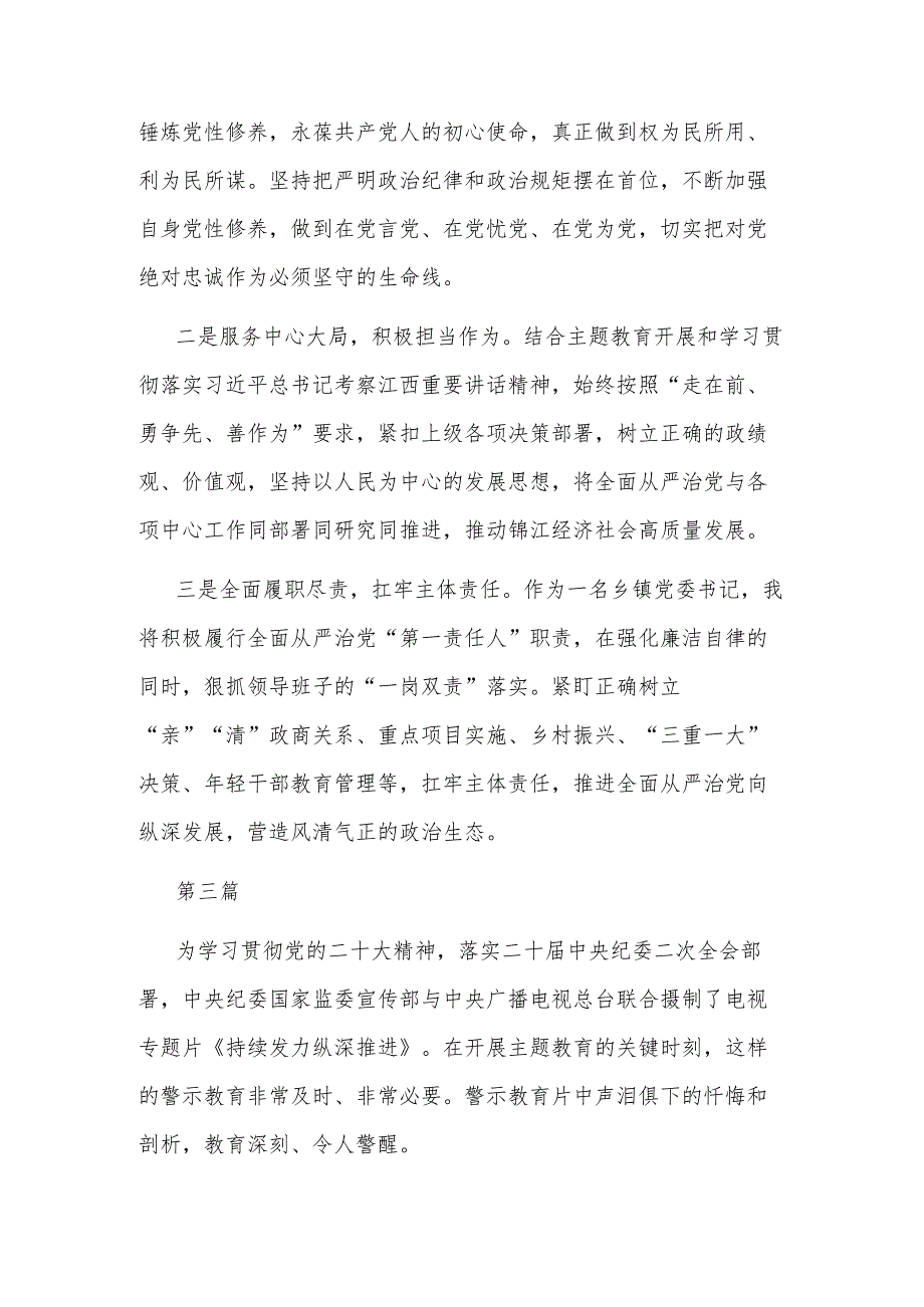 党员干部2024年观看反腐专题《持续发力纵深推进》观后感及心得体会六篇范文.docx_第3页