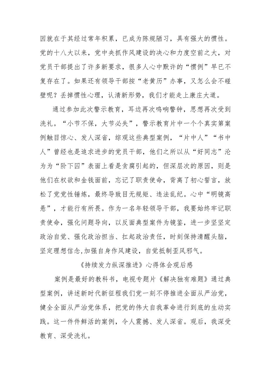 七篇专题片《持续发力 纵深推进》心得体会观后感.docx_第3页