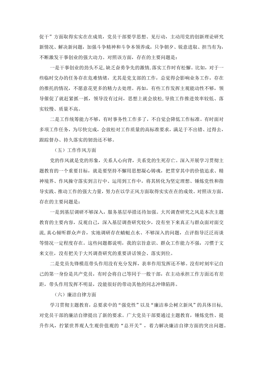 2023年主题教育个人党性分析报告.docx_第3页