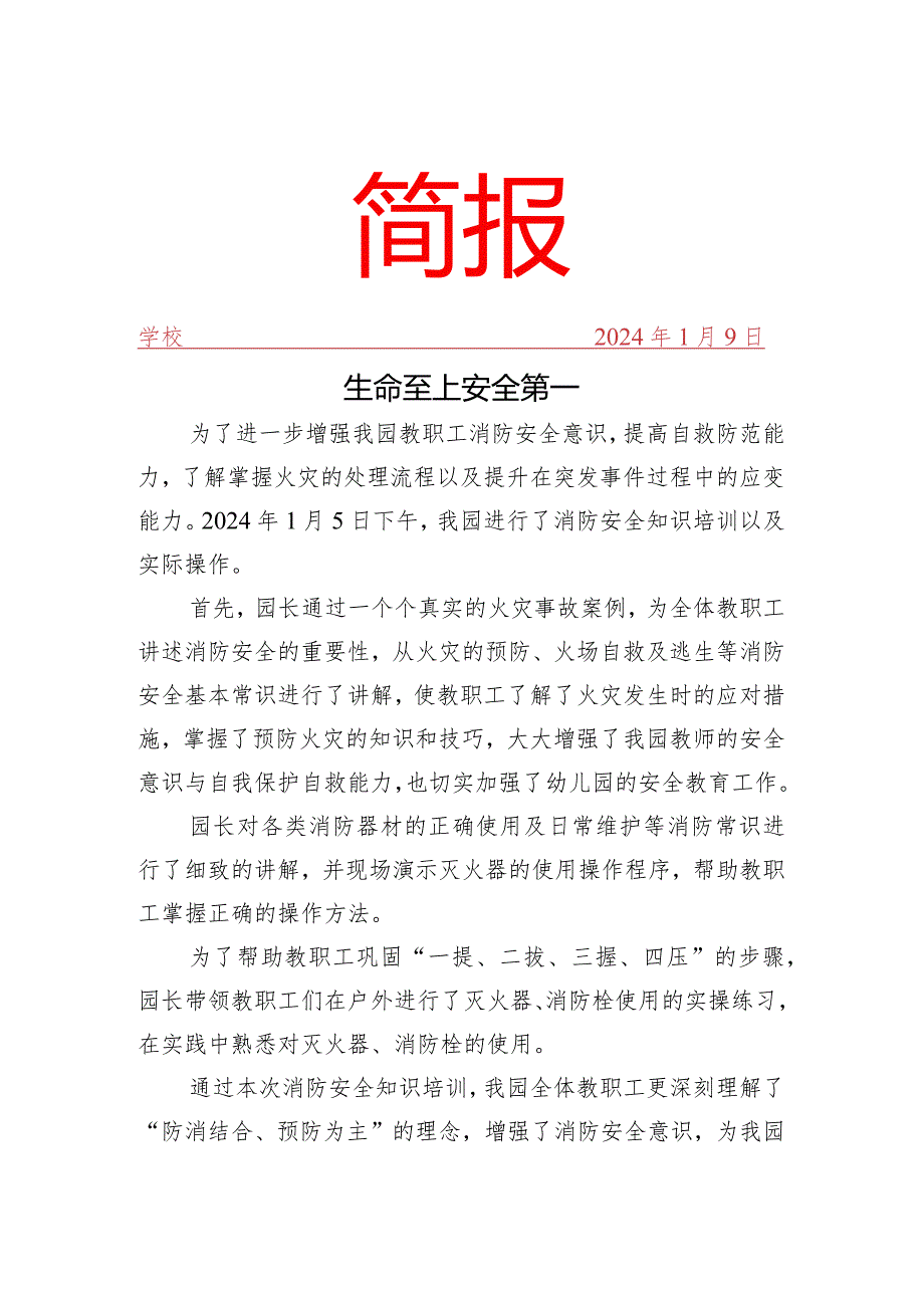 开展消防安全知识培训简报.docx_第1页