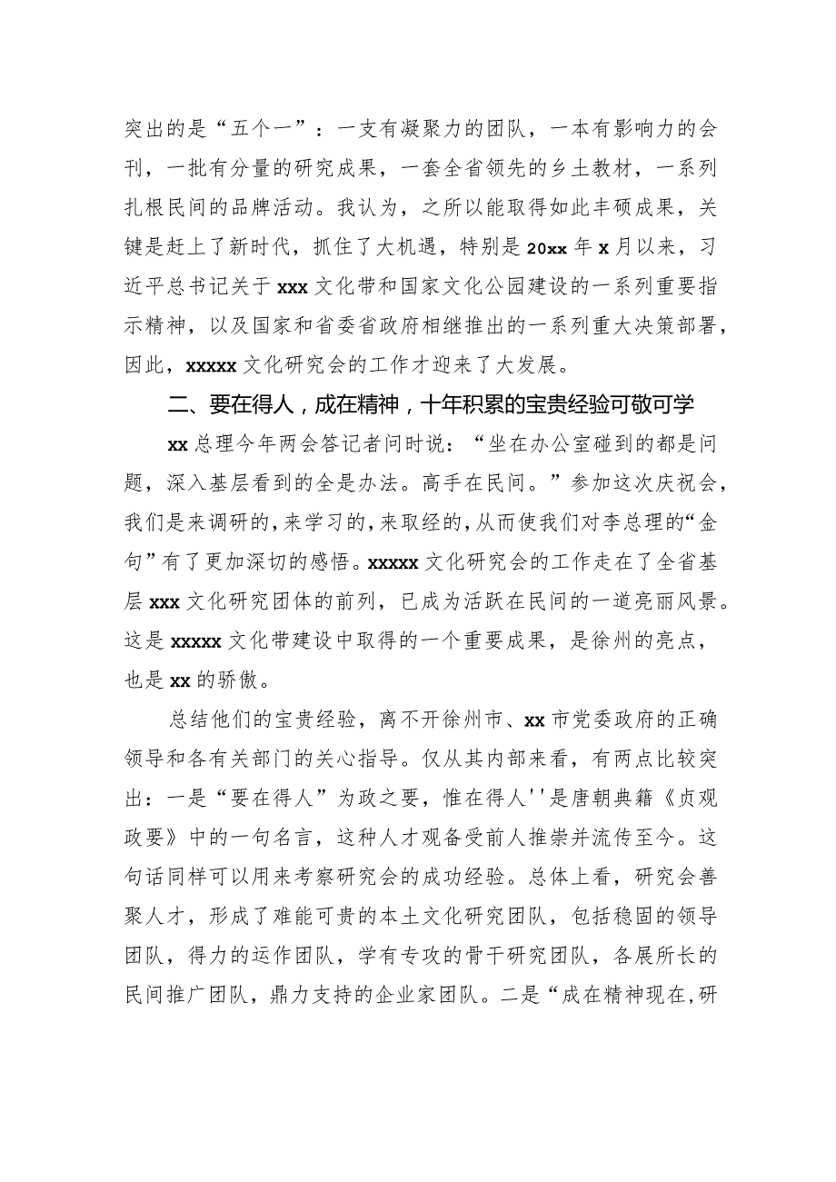 理事长在xx市xxx文化研究会成立xx周年庆典暨2023年年会上的讲话.docx_第2页