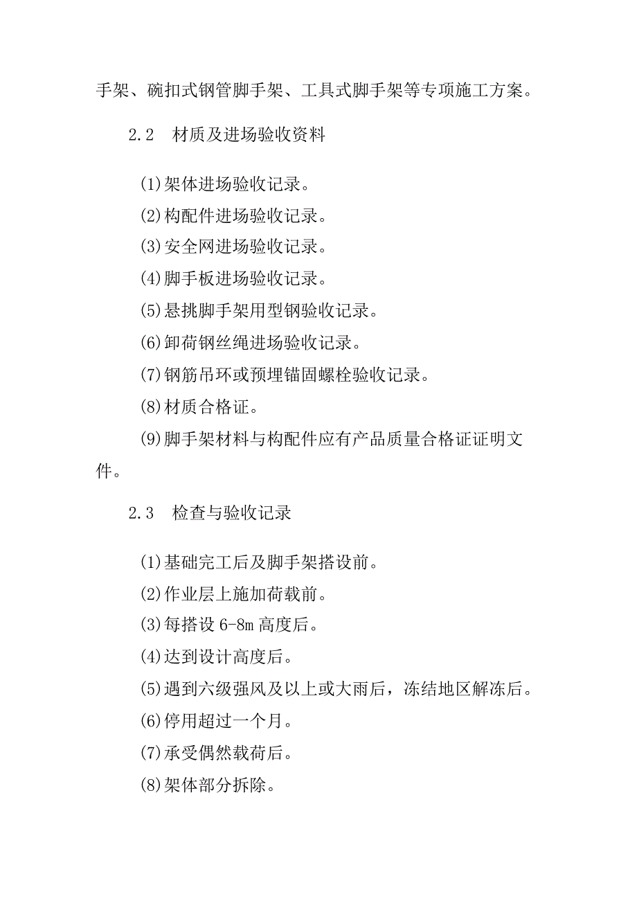 危大工程验收资料和安全管理资料清单.docx_第2页