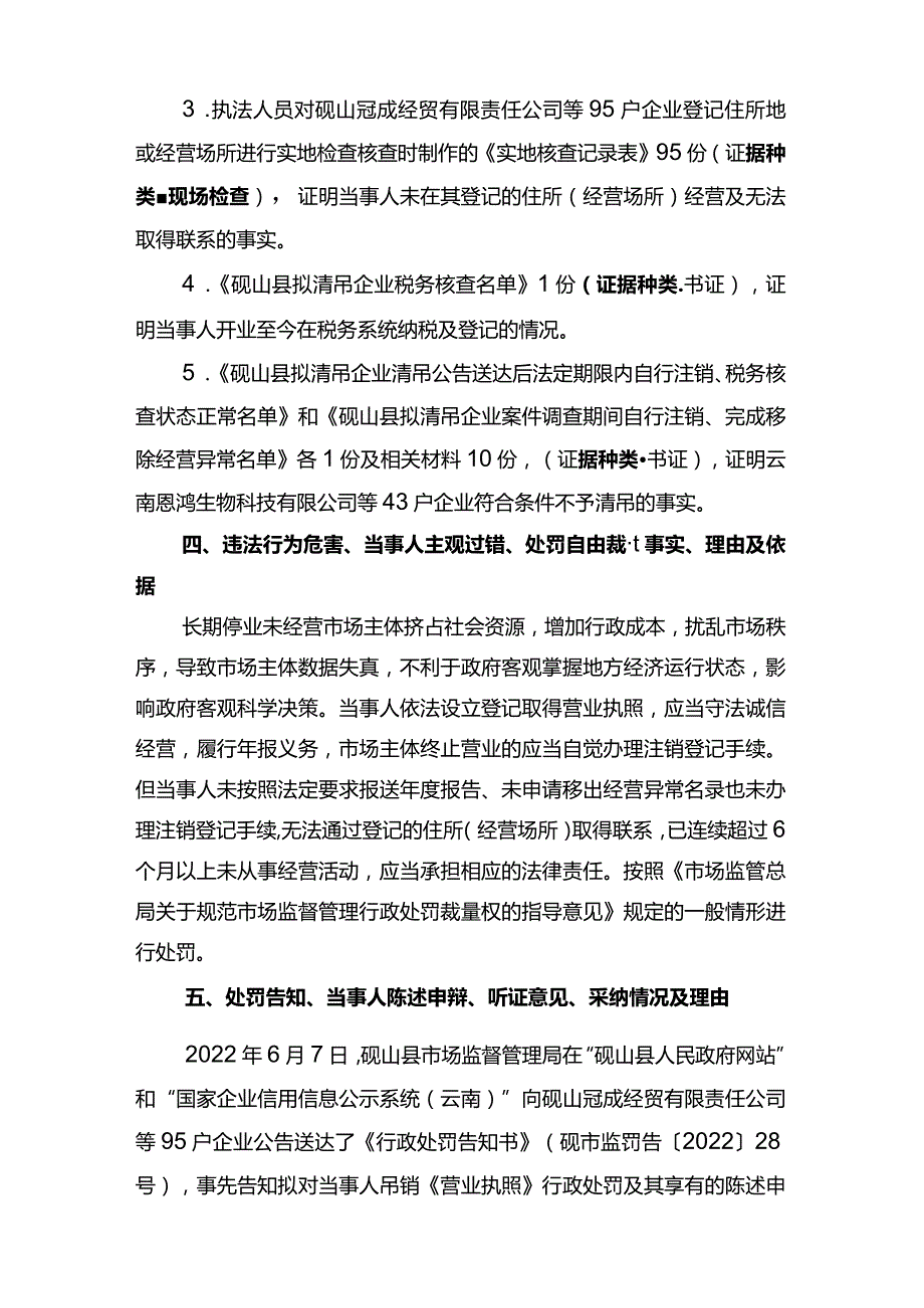 砚山县市场监督管理局行政处罚决定书.docx_第3页