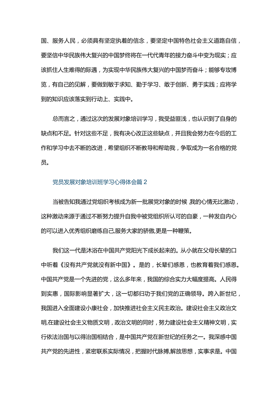 党员发展对象培训班学习心得三篇.docx_第3页