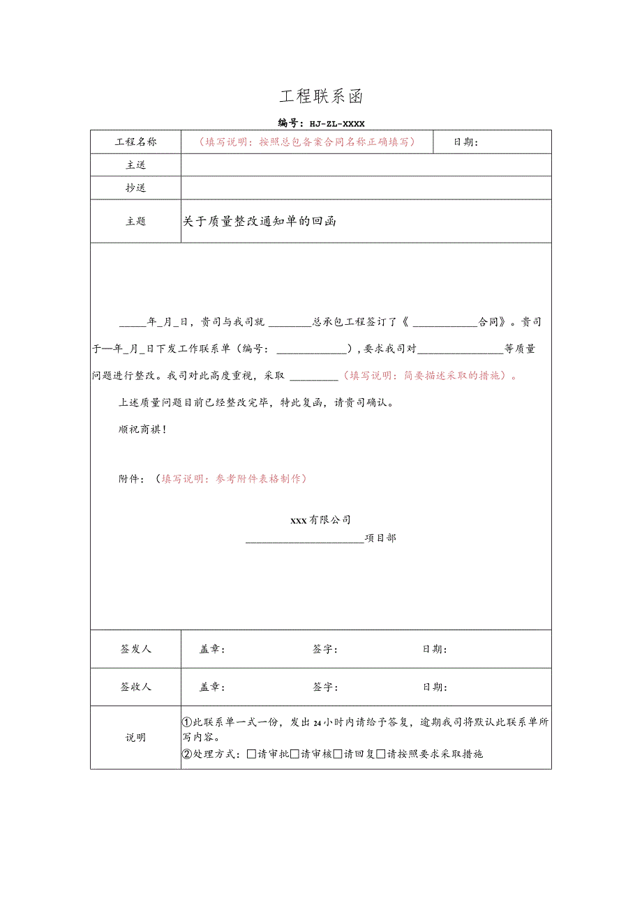 关于质量整改通知单的回函（我司原因）.docx_第1页