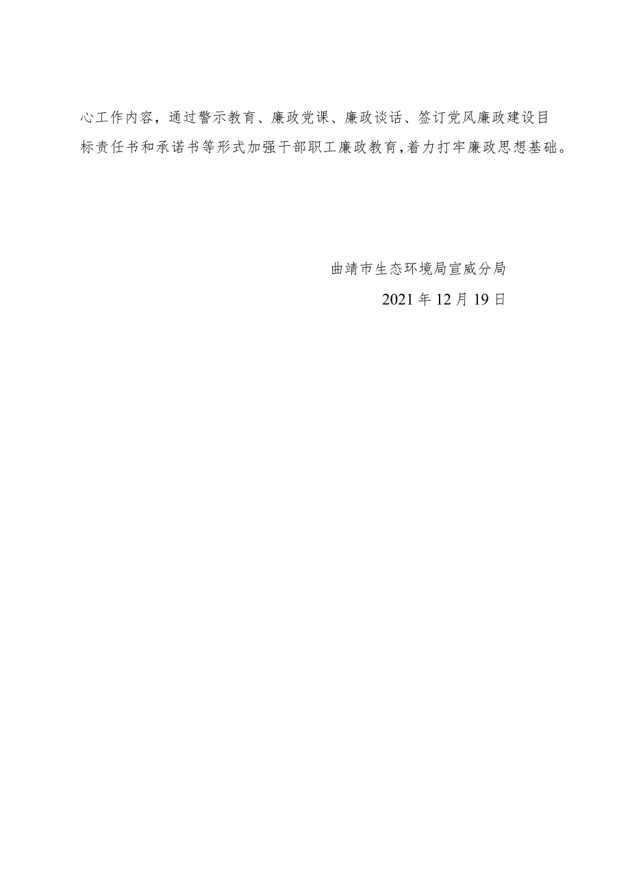 社会评价材料曲靖市生态环境局宣威分局2022年度工作情况报告.docx_第3页