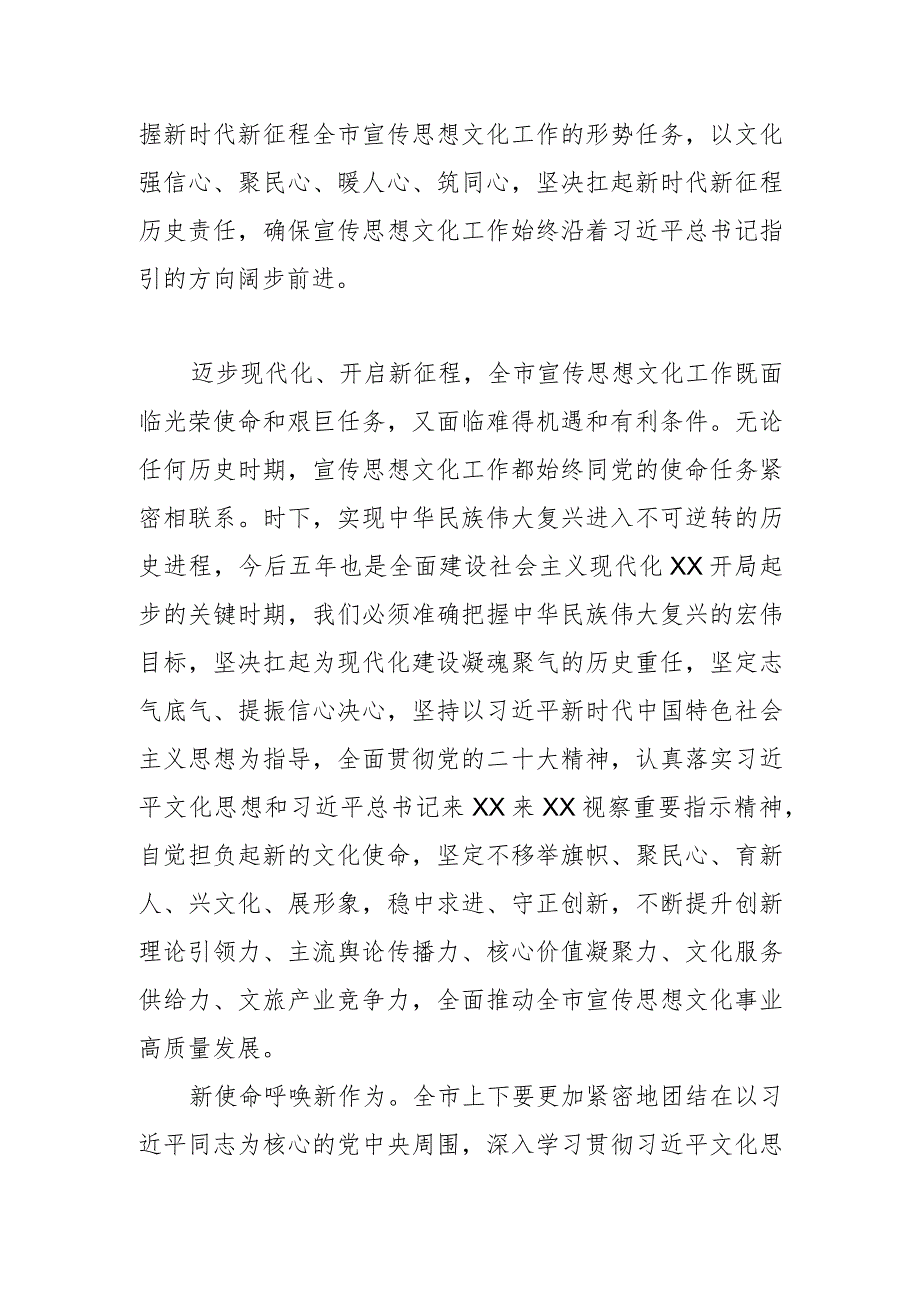 【常委宣传部长中心组研讨发言】准确把握新时代新征程宣传思想文化工作形势任务.docx_第2页