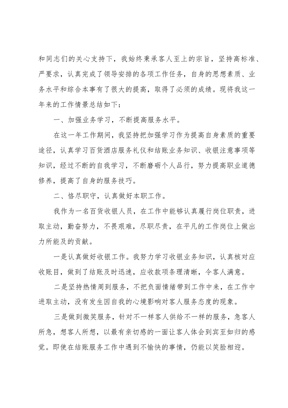 百货收银员年度工作总结借鉴汇总.docx_第3页