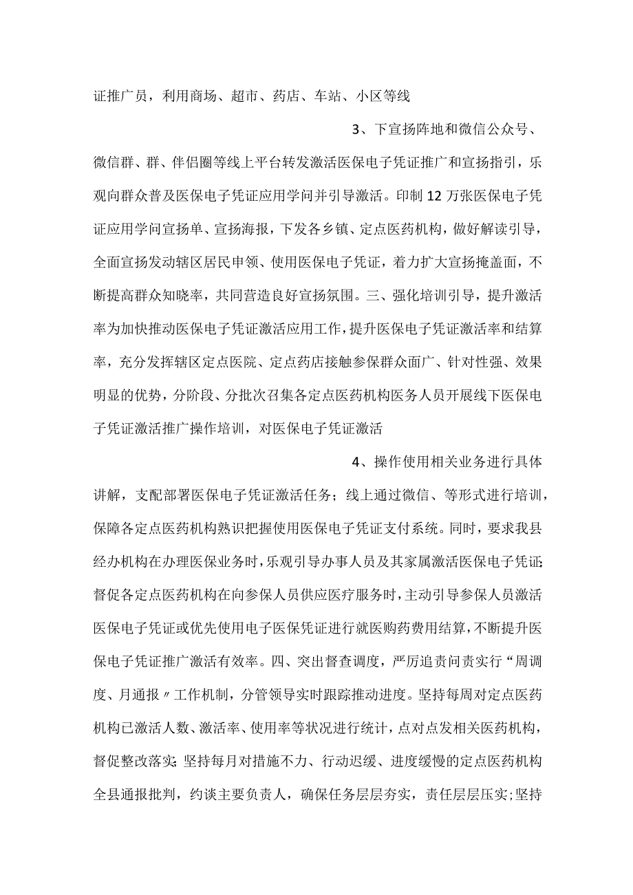 -在市医保电子凭证应用推广工作现场推进会上的发言-.docx_第2页