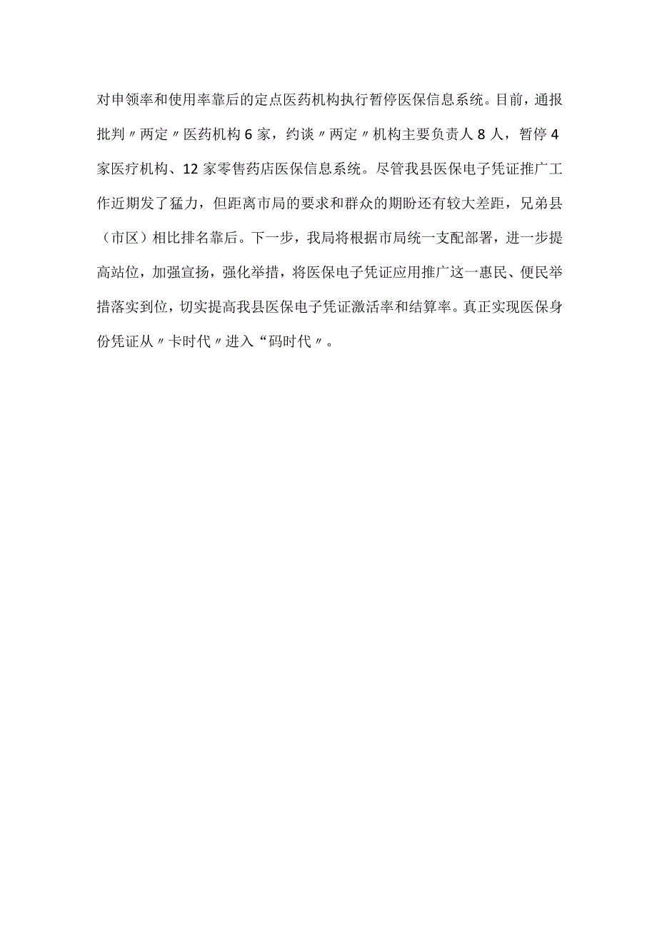 -在市医保电子凭证应用推广工作现场推进会上的发言-.docx_第3页