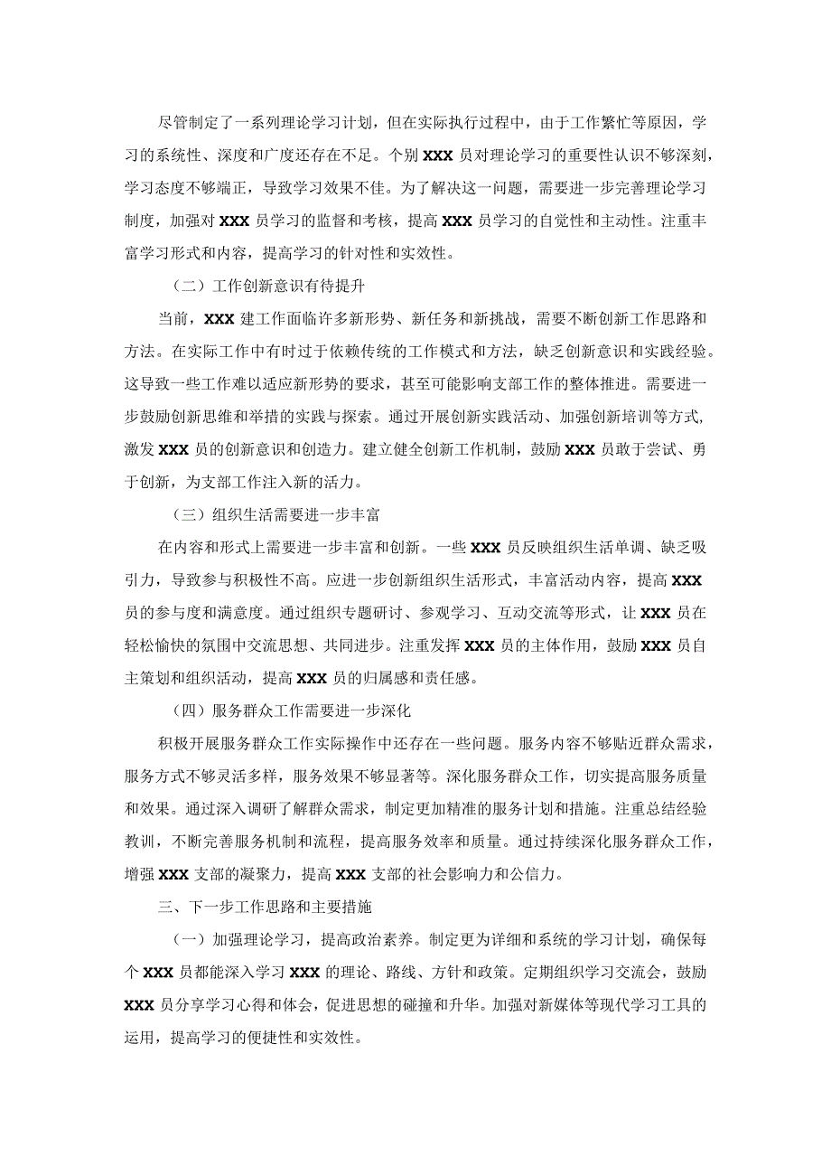 党支部书记抓基层党建工作述职报告.docx_第2页