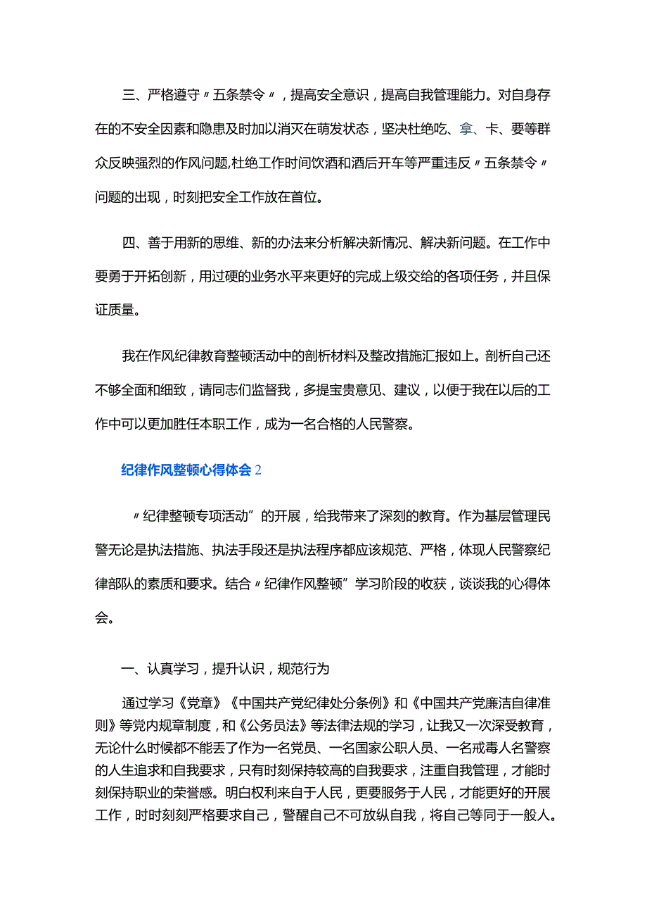 纪律作风整顿心得体会五篇.docx_第3页