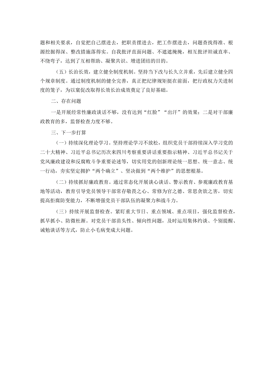 县严重违纪违法案以案促改工作总结.docx_第2页