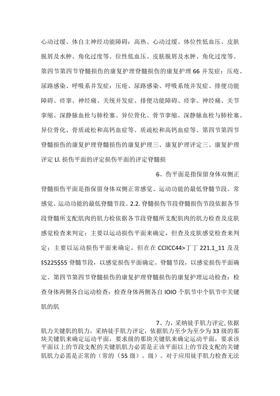 -康复护理学课件第四节 脊髓损伤的康复护理PPTPPT内容-.docx_第3页