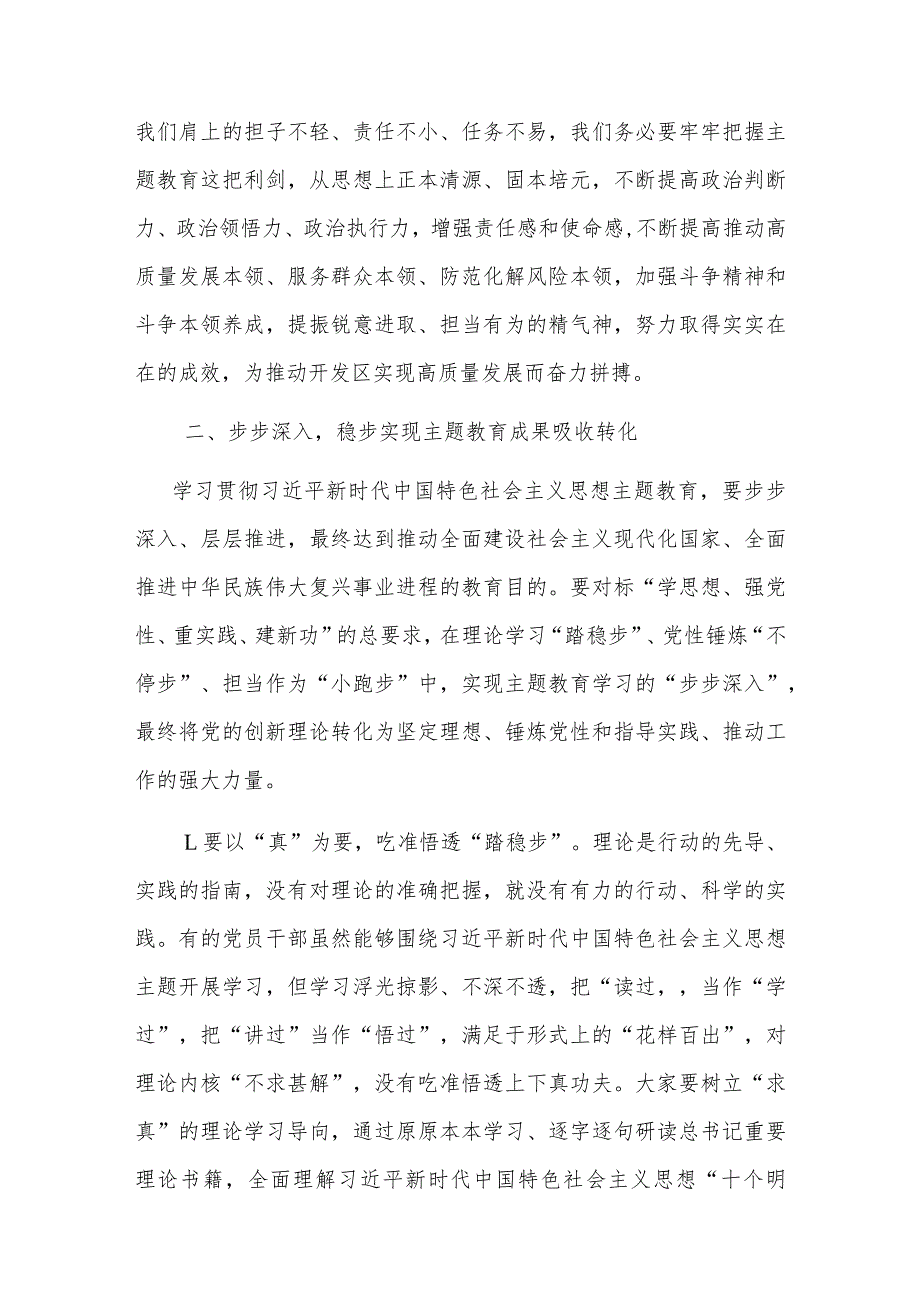 关于学思想 强党性 扎实推动主题教育讲课稿.docx_第3页