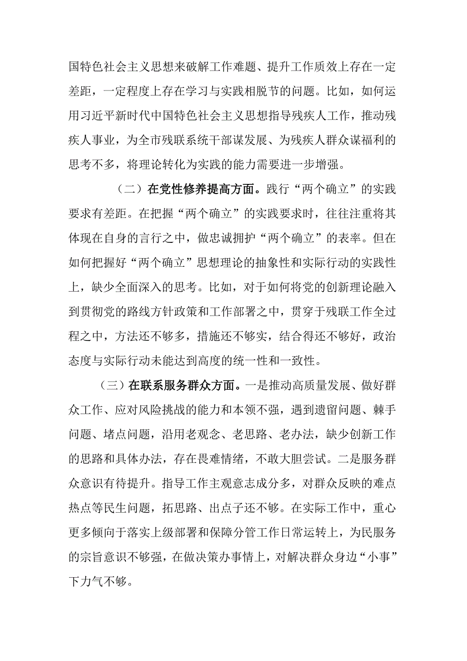 2024年在对照“学习贯彻党的创新理论、党性修养提高、联系服务群众、党员发挥先锋模范作用”4个方面的问题深入检视剖析个人发言.docx_第2页