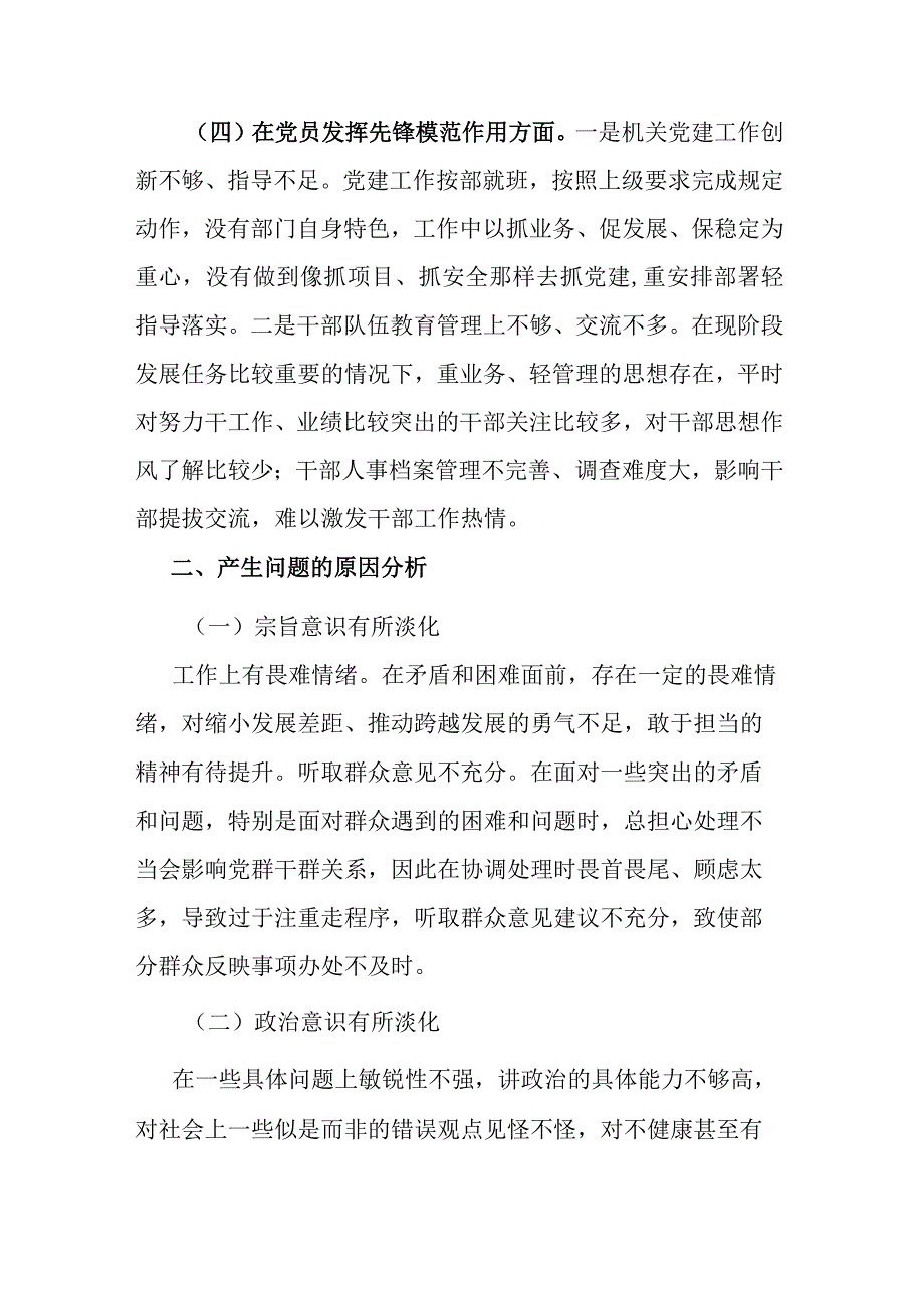 2024年在对照“学习贯彻党的创新理论、党性修养提高、联系服务群众、党员发挥先锋模范作用”4个方面的问题深入检视剖析个人发言.docx_第3页