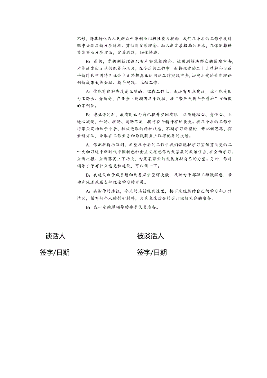 党员谈心谈话记录.docx_第2页