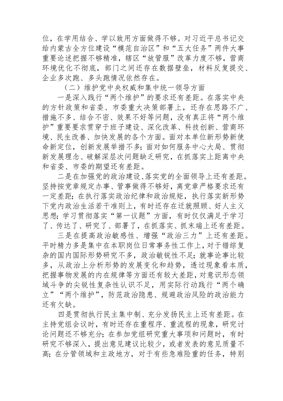 2023年主题教育民主生活会个人对照检查材料（上年整改+典型案例+报告事项）.docx_第2页