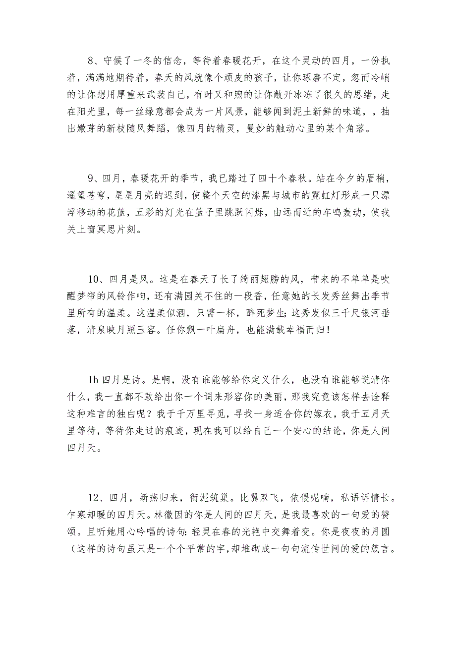 关于描写四月的唯美励志语句精选.docx_第3页