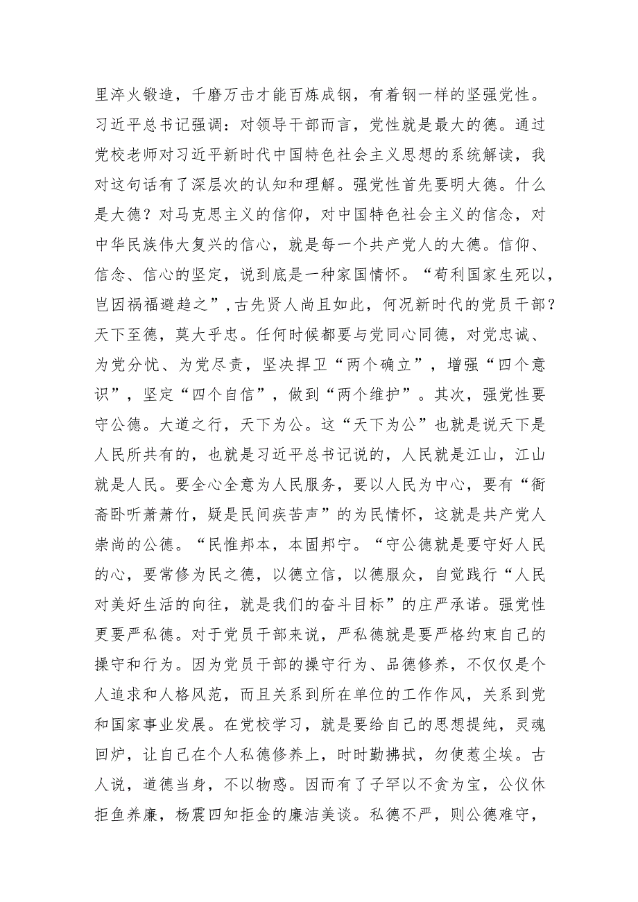 学员代表在市委党校2023年秋季学期主体班结业式上的发言材料汇编（3篇）.docx_第3页