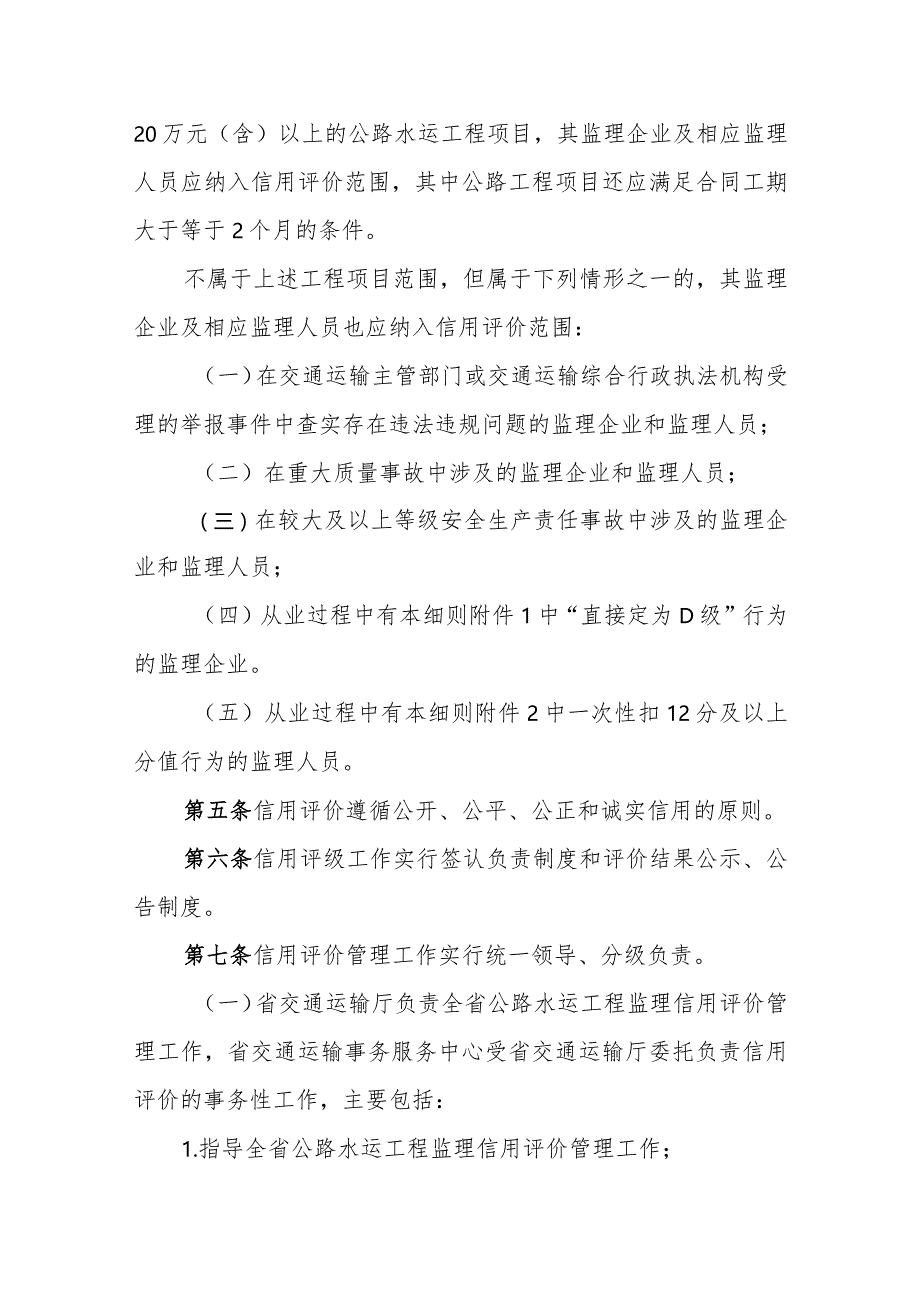 辽宁公路建设养护市场信用信息管理、公路设计、施工、水运工程设计和施工、监理信用评价实施细则（征.docx_第3页