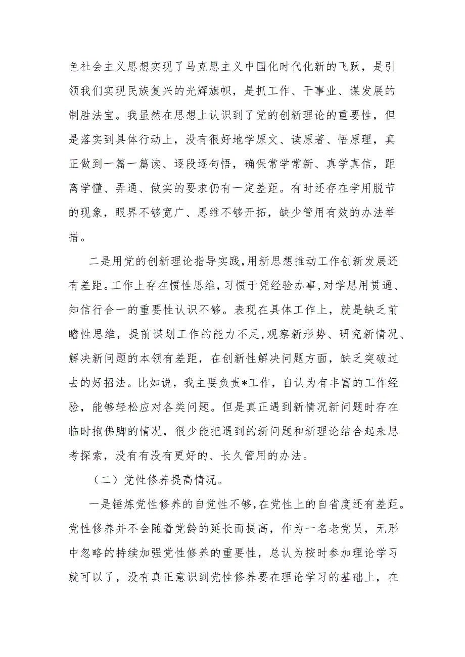 2024年第二批教育专题围绕“学习贯彻党的创新理论、党性修养提高、联系服务群众、党员发挥先锋模范作用”四个方面生活会对照检查材料2篇供参考.docx_第2页