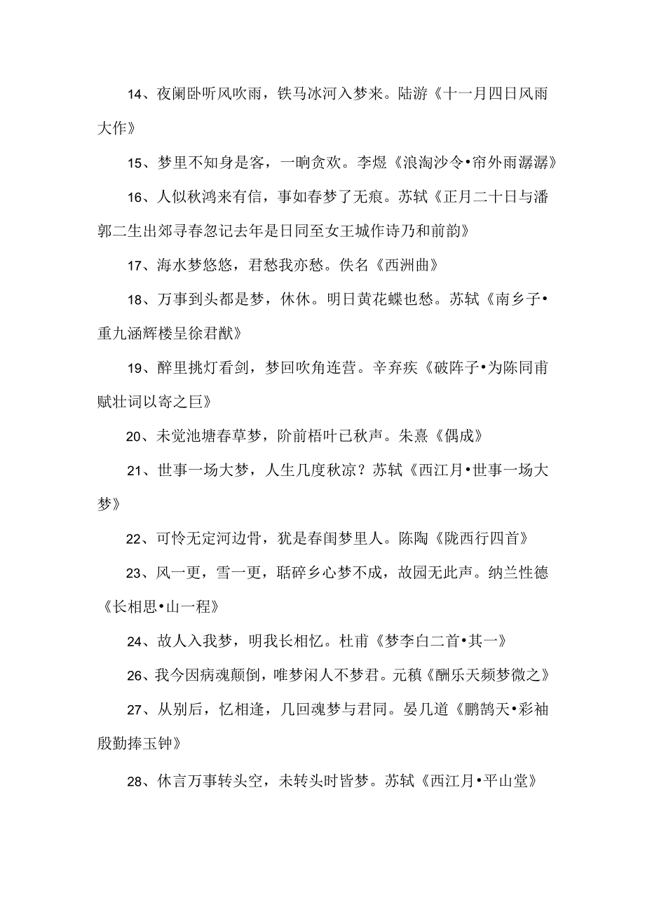 古诗带梦字的诗句.docx_第2页