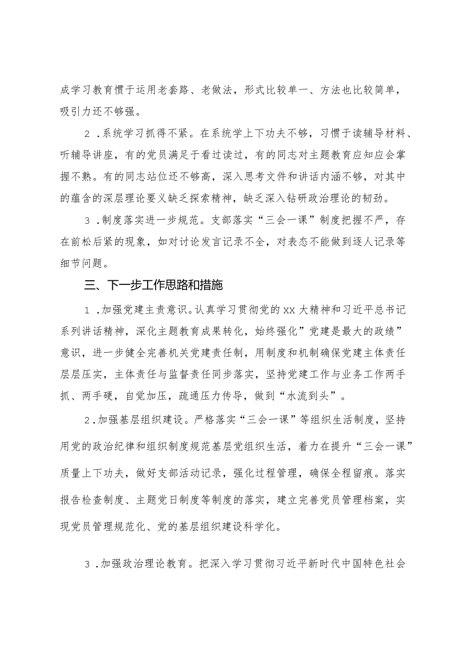 支部书记2023年抓基层党建工作述职报告.docx_第3页