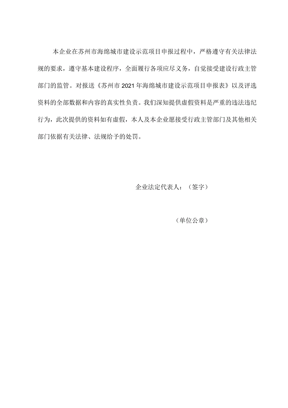 苏州市2021年海绵城市建设示范项目申报表.docx_第3页