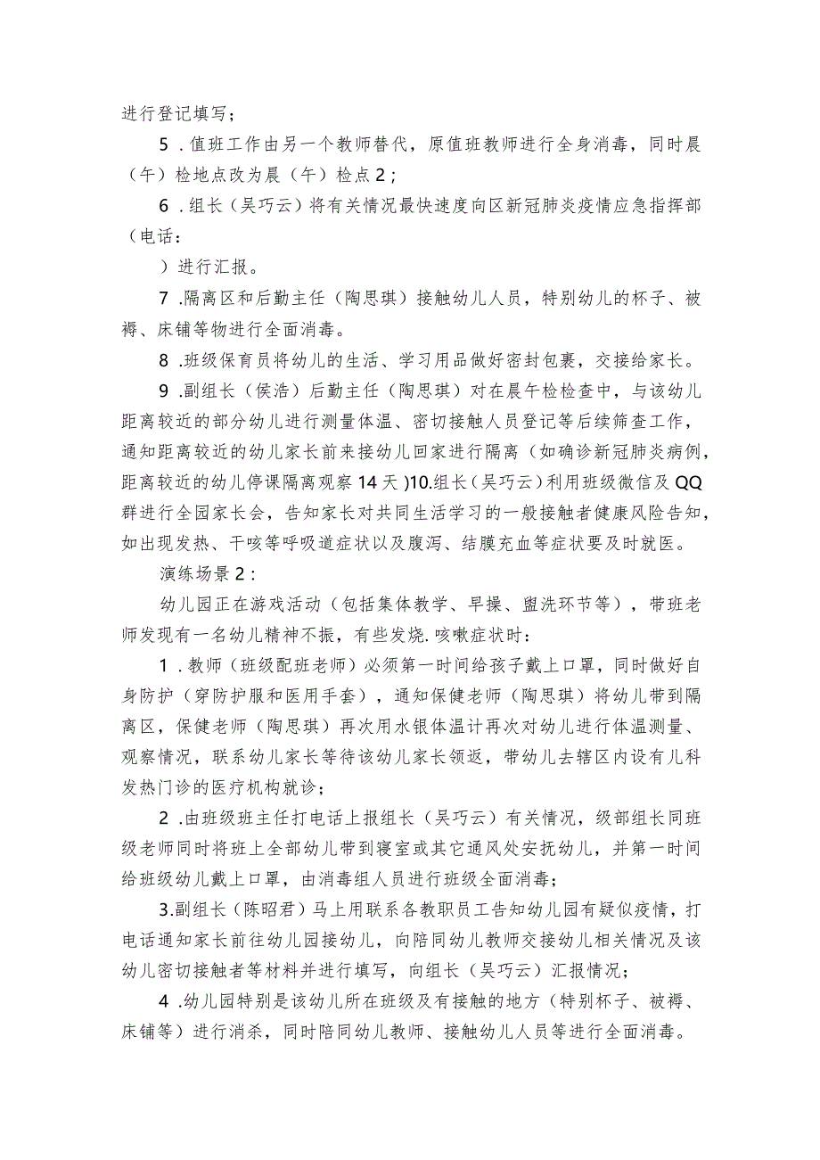 幼儿园疫情防控应急演练方案范文(精选6篇).docx_第2页