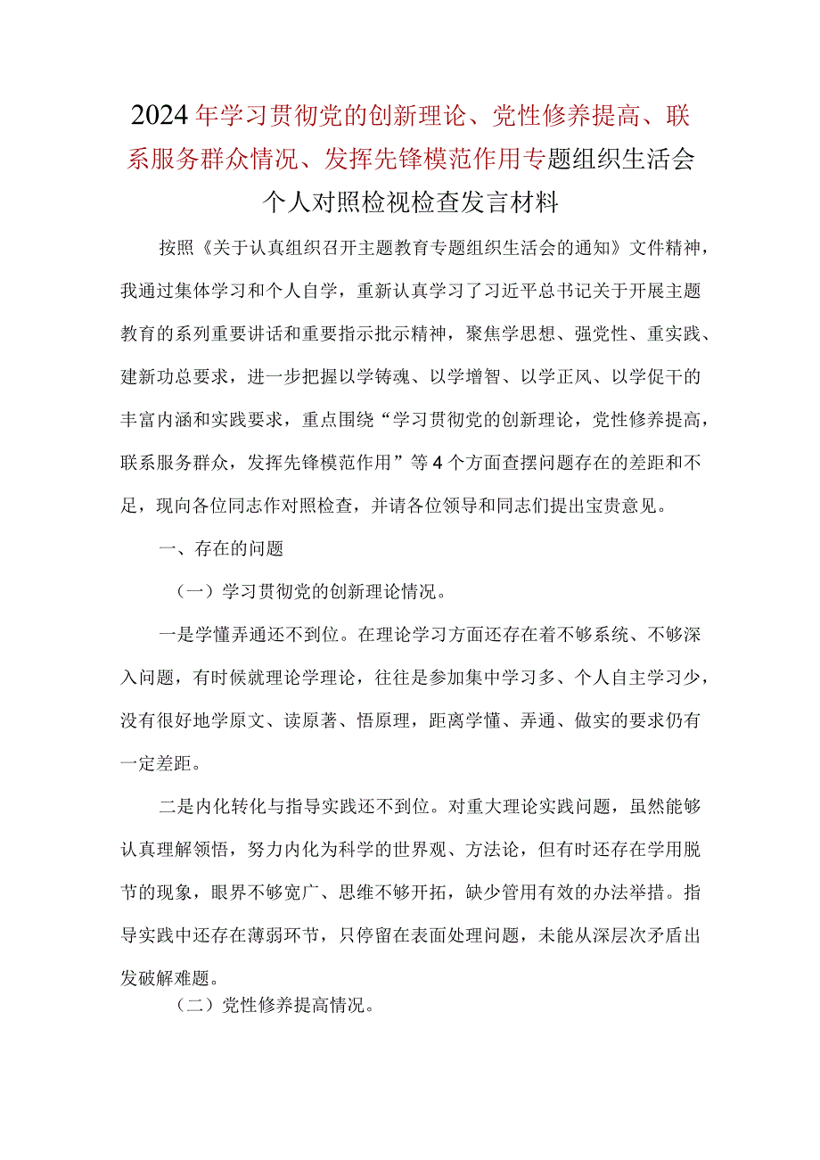 党性修养提高四个方面对照材料多篇资料参考.docx_第1页