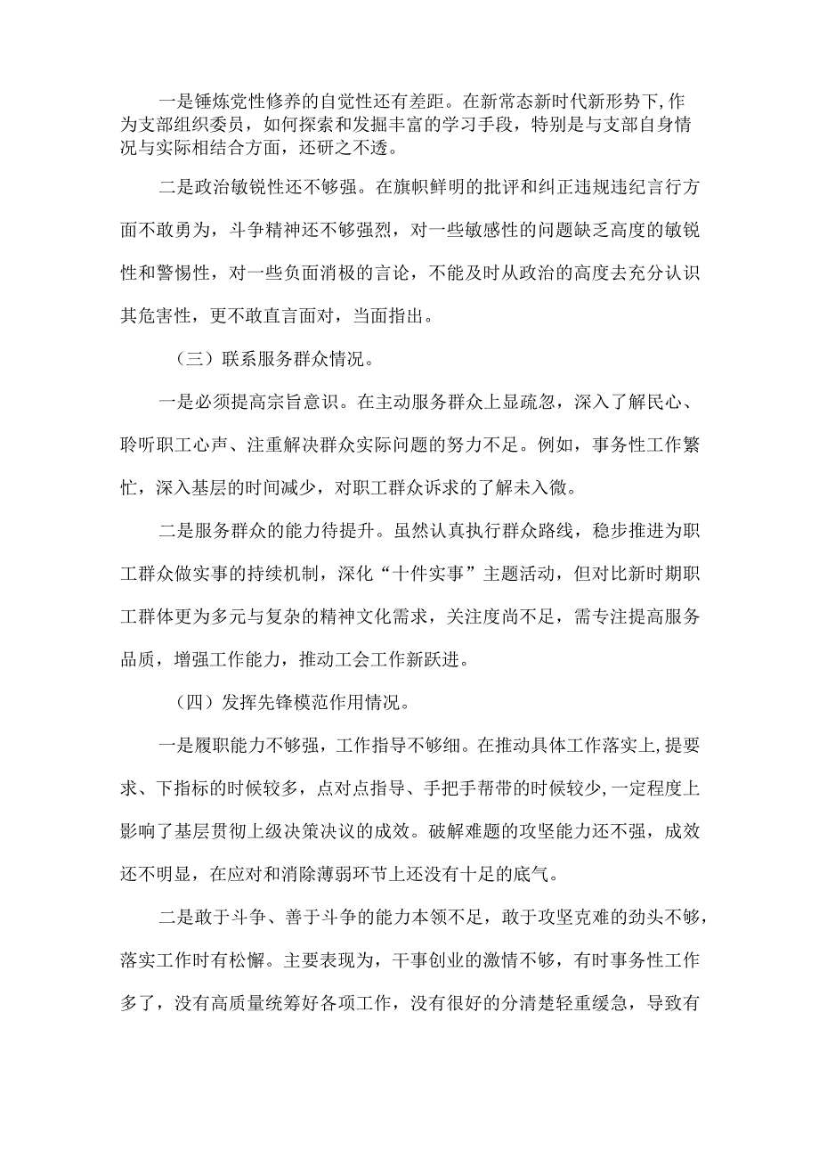 党性修养提高四个方面对照材料多篇资料参考.docx_第2页