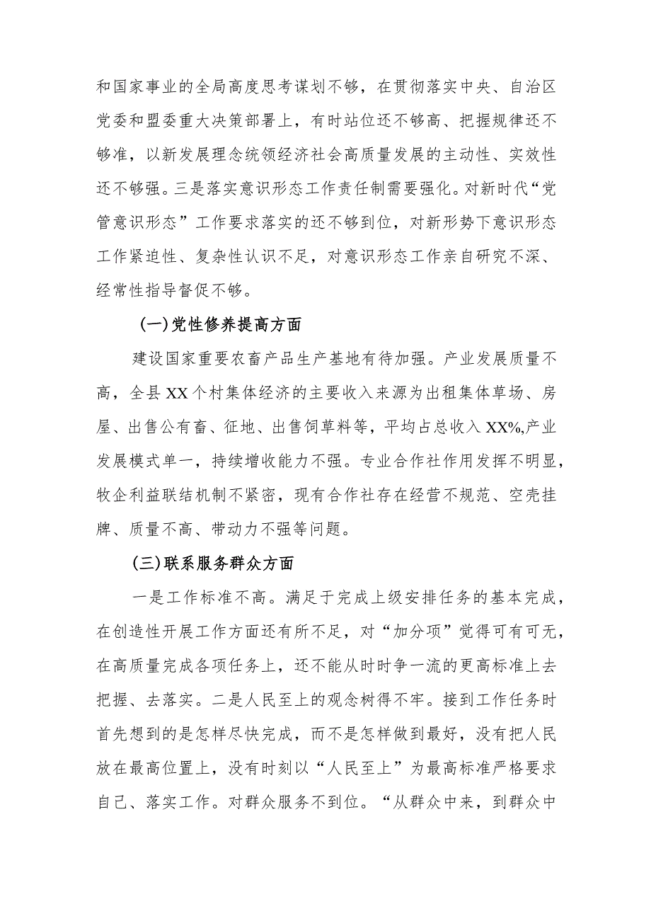 县委副书记2024年度专题民主生活会对照检查发言材料(党性修养提高、联系服务群众、在学习贯彻党的创新理论、党员发挥先锋模范作用).docx_第2页