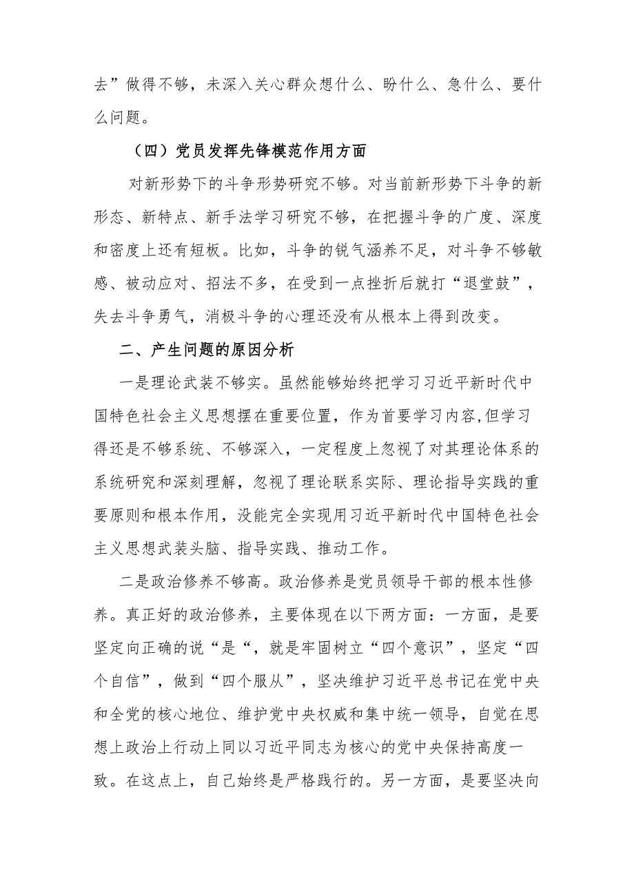 县委副书记2024年度专题民主生活会对照检查发言材料(党性修养提高、联系服务群众、在学习贯彻党的创新理论、党员发挥先锋模范作用).docx_第3页