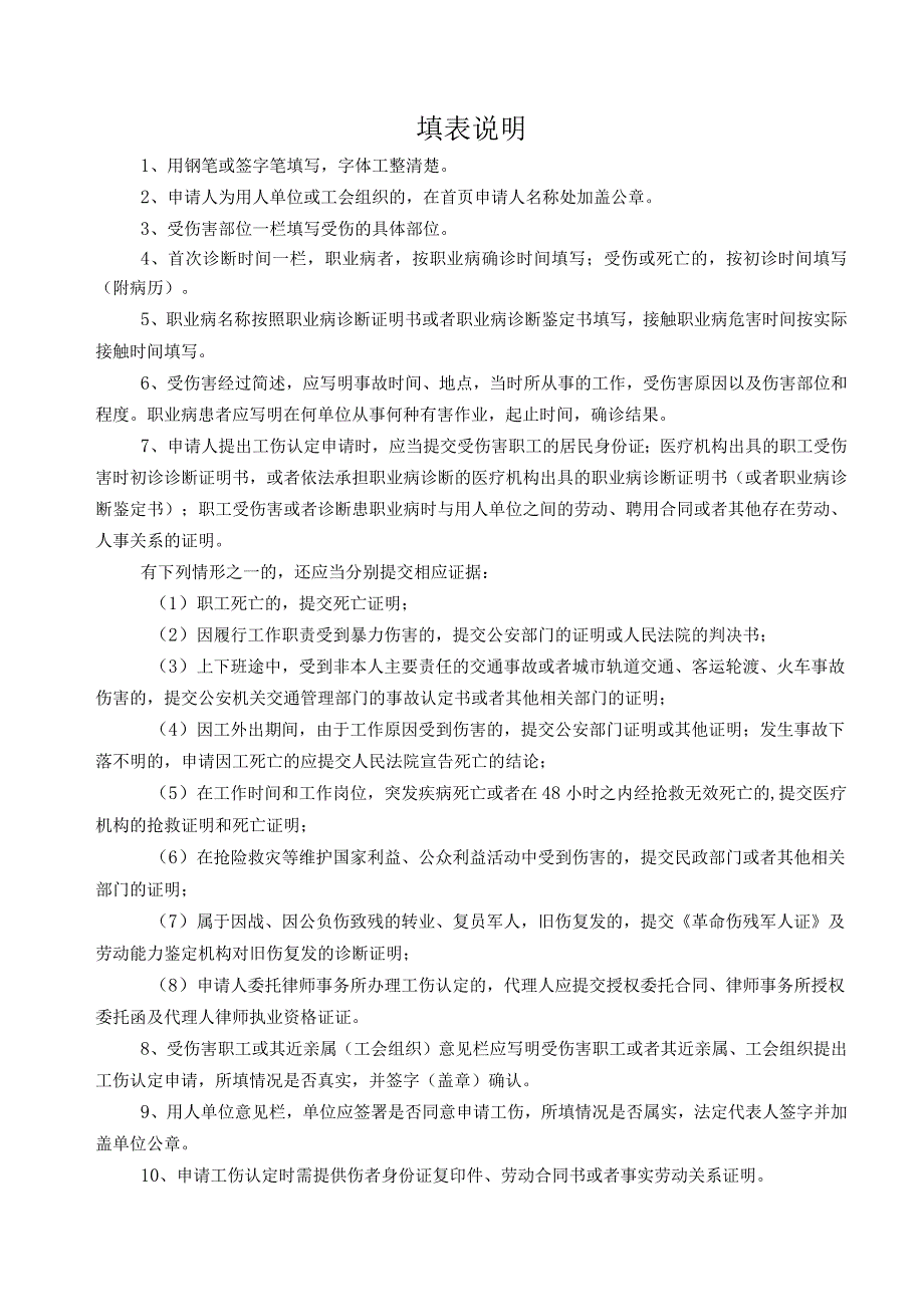 工伤认定申请表.docx_第2页