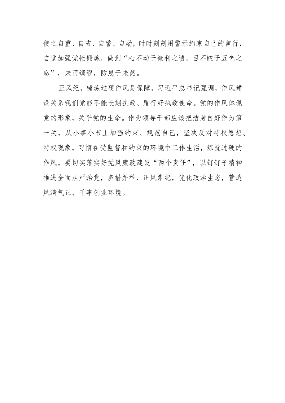 基层党员干部2024年元月《持续发力 纵深推进》观后有感想感悟4篇.docx_第2页