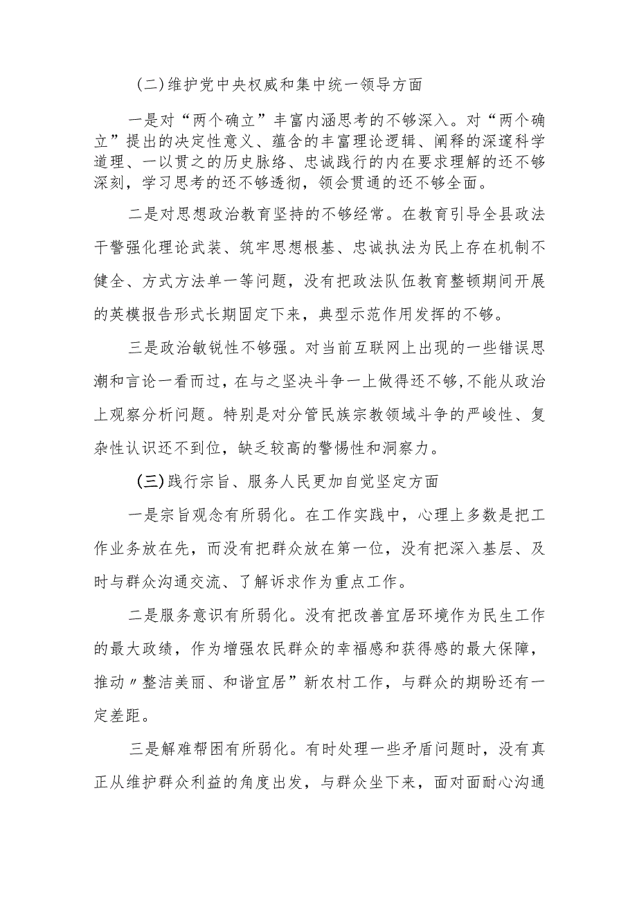 某县委政法委书记2023年度民主生活会个人对照检查发言提纲.docx_第2页