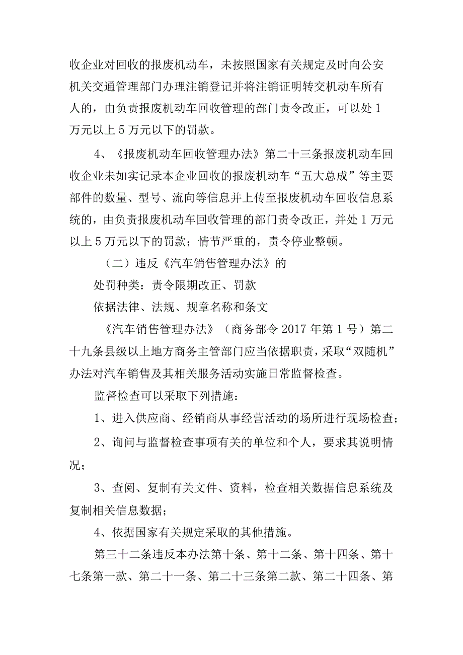 涞水县发展和改革局商务行政执法服务指南.docx_第3页