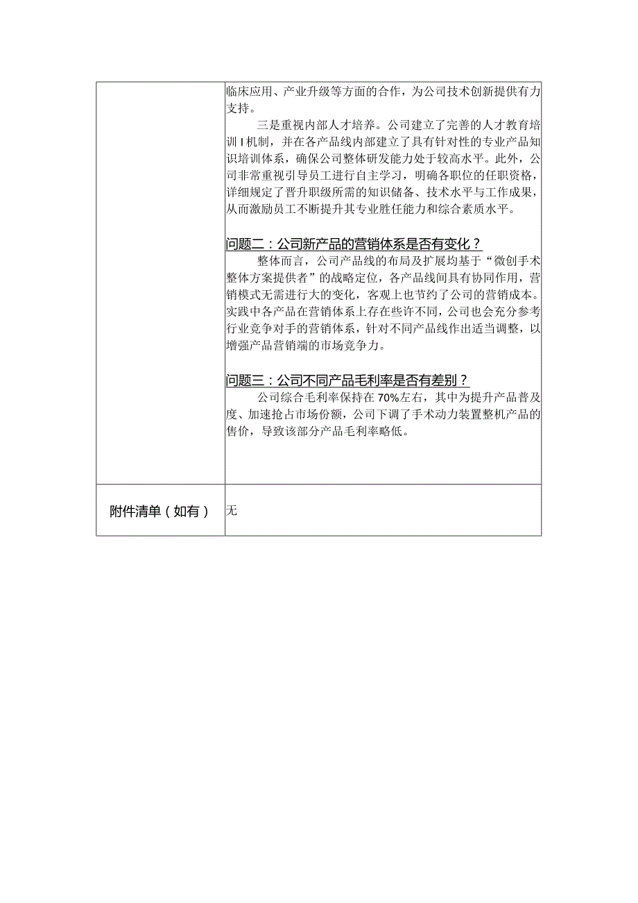 重庆西山科技股份有限公司投资者关系活动记录表.docx_第2页