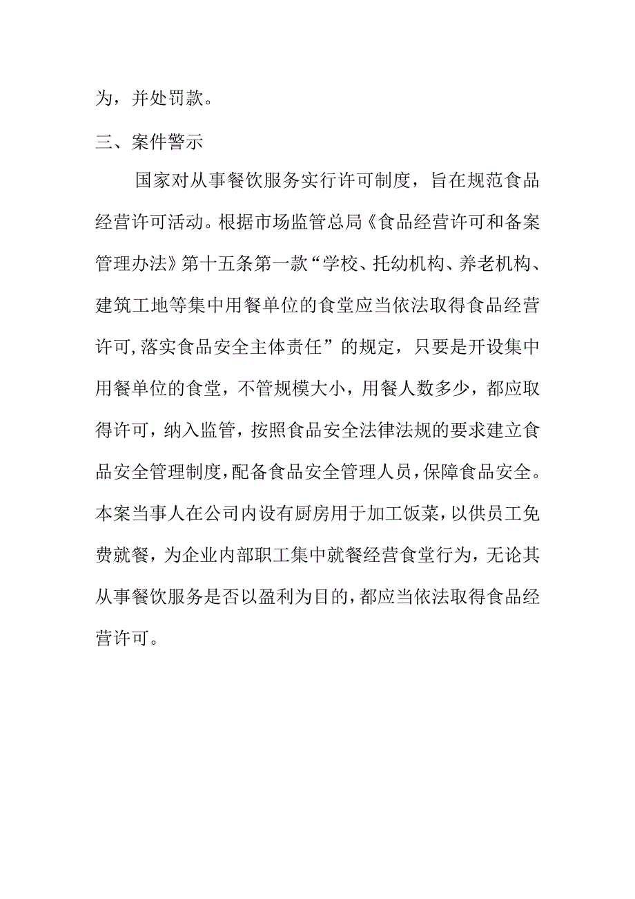 市场监督管理部门查处某单位未取得《食品经营许可证》从事餐饮服务案例.docx_第2页