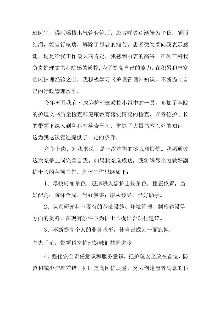 医院副护士长竞聘演讲稿.docx_第2页