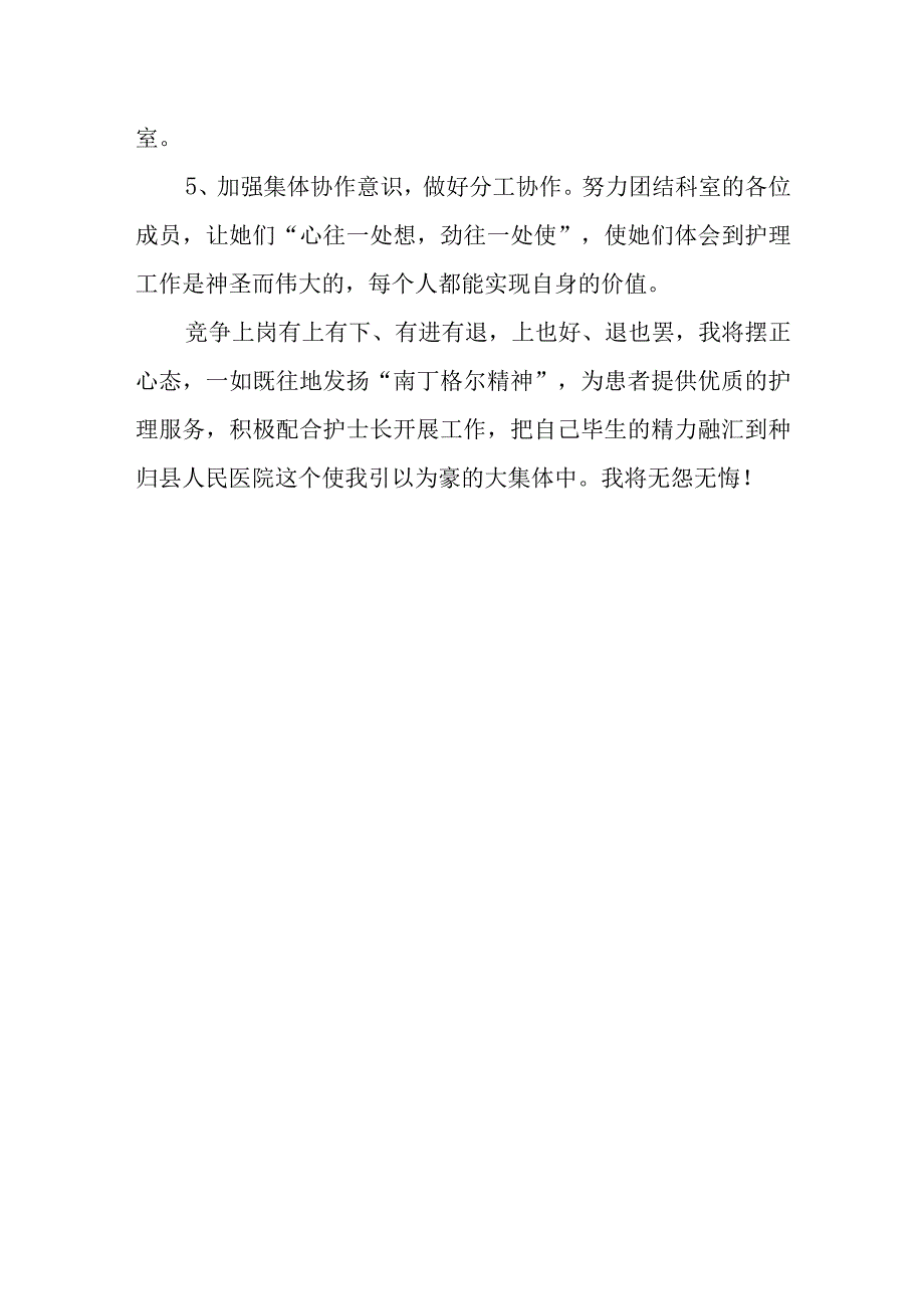 医院副护士长竞聘演讲稿.docx_第3页