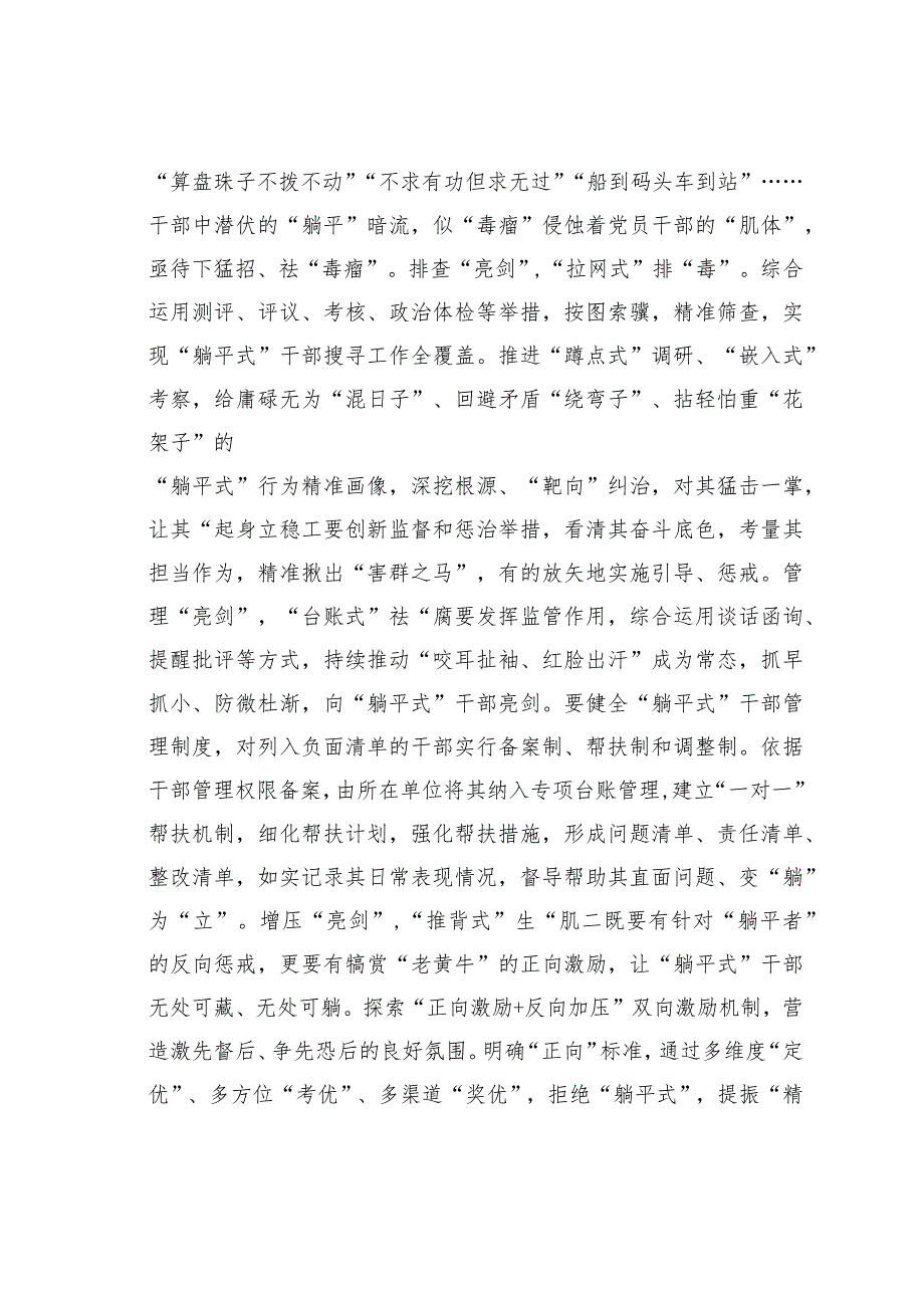 研讨发言：让“躺平式干部”站起来、干起来.docx_第3页